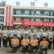 石家莊京?？萍贾械葘I(yè)學(xué)校